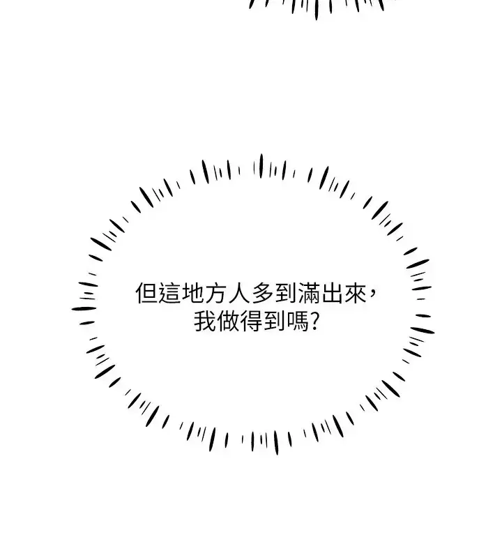 漫画《穿入VR成为性域猎人》第32话第116张图