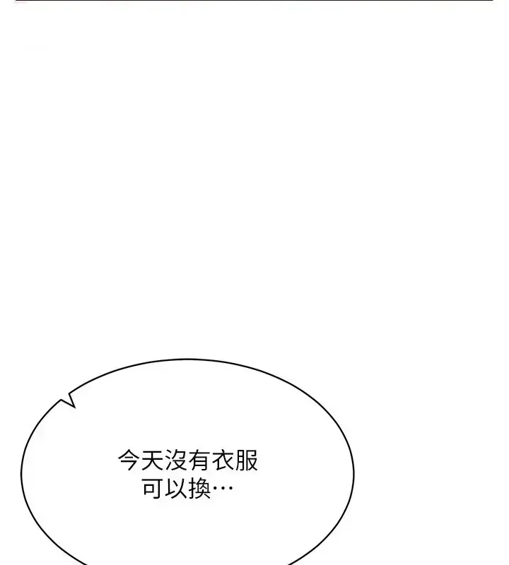 漫画《穿入VR成为性域猎人》第32话第147张图