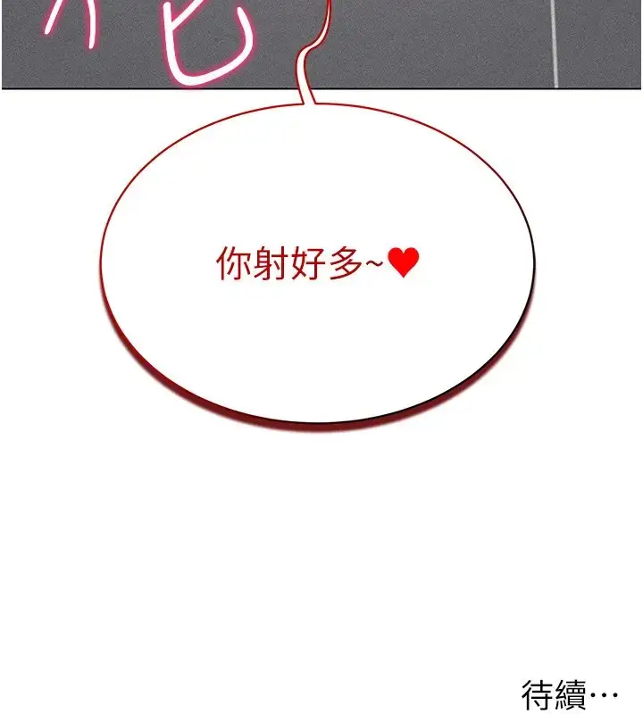 漫画《穿入VR成为性域猎人》第32话第166张图