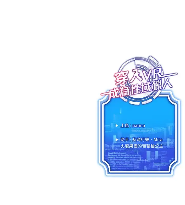 漫画《穿入VR成为性域猎人》第32话第167张图