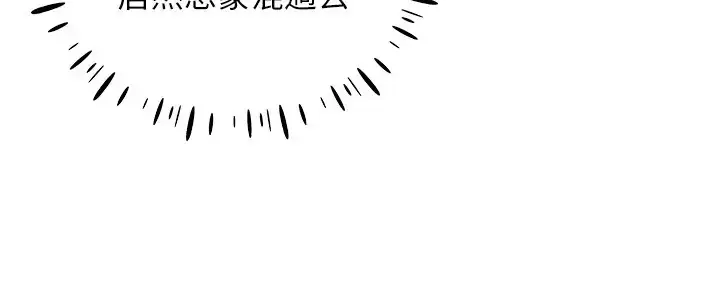 漫画《穿入VR成为性域猎人》第32话第29张图