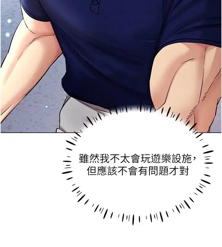 漫画《穿入VR成为性域猎人》第32话第71张图