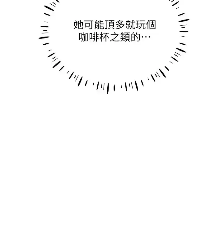 漫画《穿入VR成为性域猎人》第32话第73张图