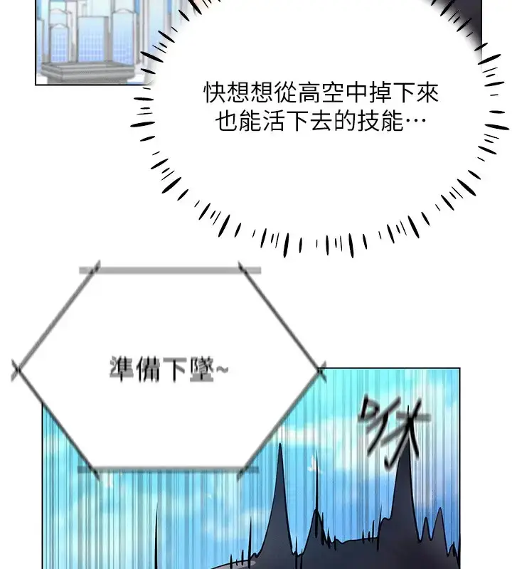漫画《穿入VR成为性域猎人》第32话第87张图