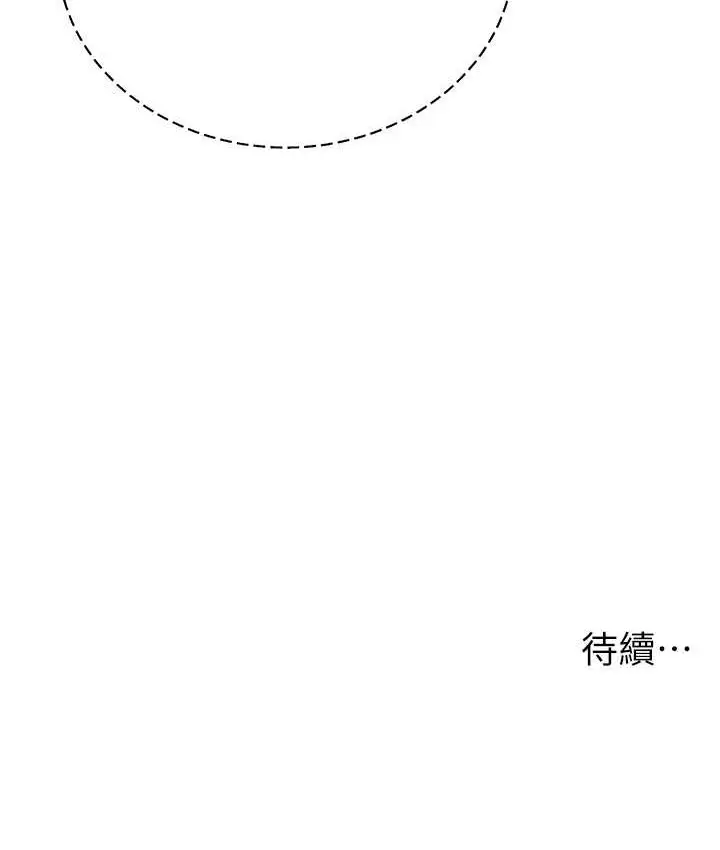 漫画《穿入VR成为性域猎人》第33话第107张图