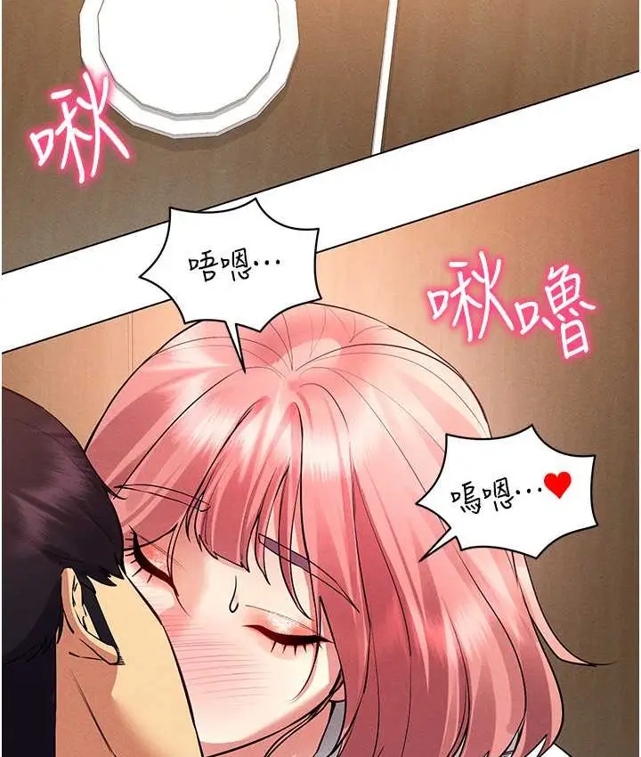 漫画《穿入VR成为性域猎人》第33话第23张图