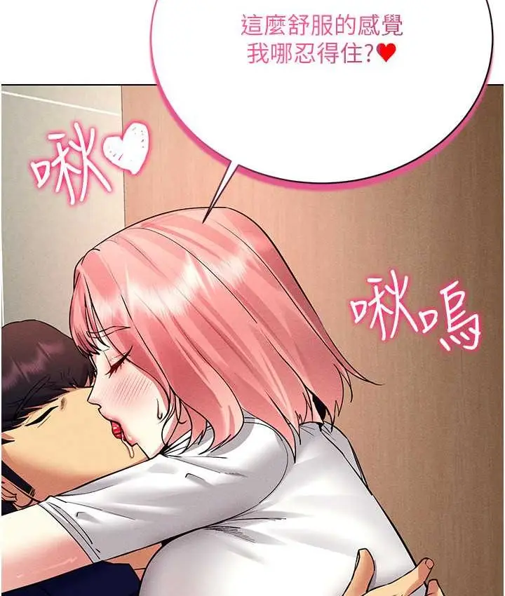 漫画《穿入VR成为性域猎人》第33话第32张图