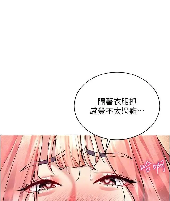 漫画《穿入VR成为性域猎人》第33话第43张图