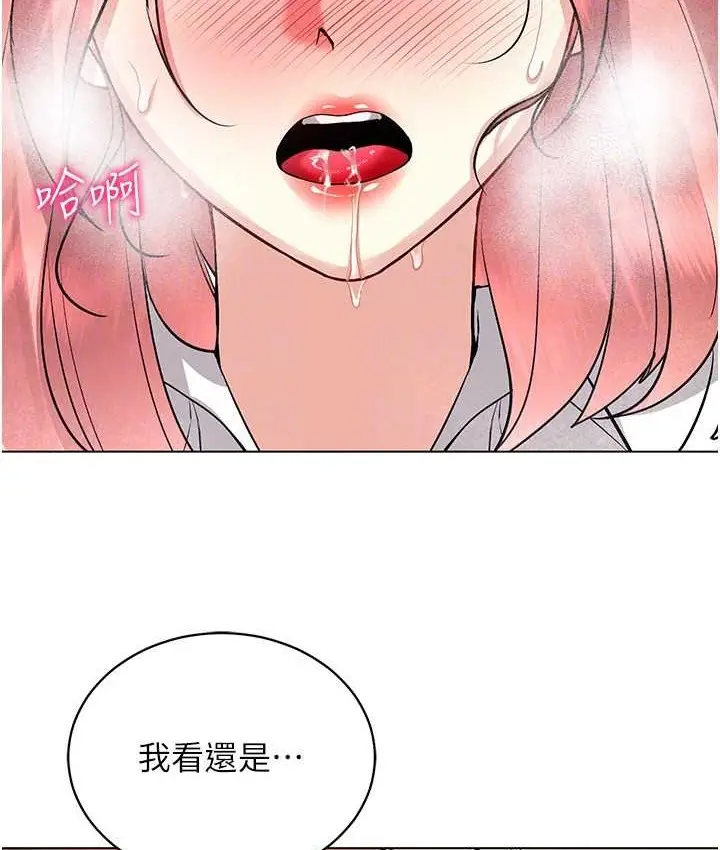 漫画《穿入VR成为性域猎人》第33话第44张图