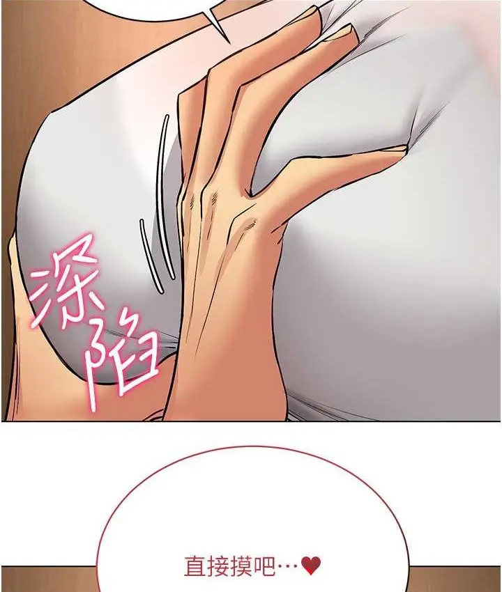 漫画《穿入VR成为性域猎人》第33话第45张图