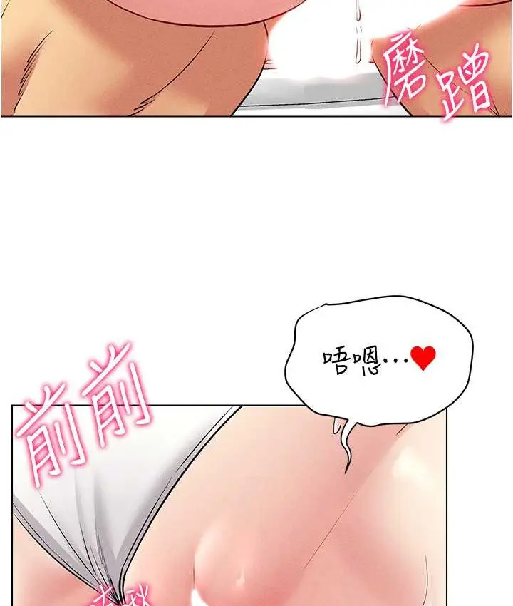 漫画《穿入VR成为性域猎人》第33话第73张图
