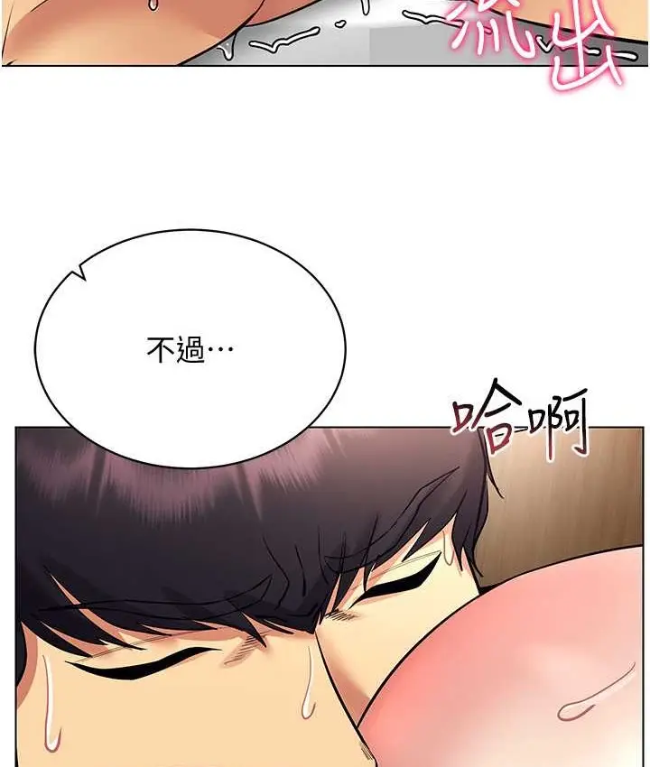 漫画《穿入VR成为性域猎人》第33话第87张图