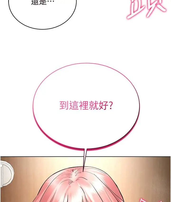 漫画《穿入VR成为性域猎人》第33话第90张图