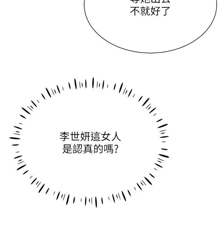 漫画《穿入VR成为性域猎人》第34话第11张图