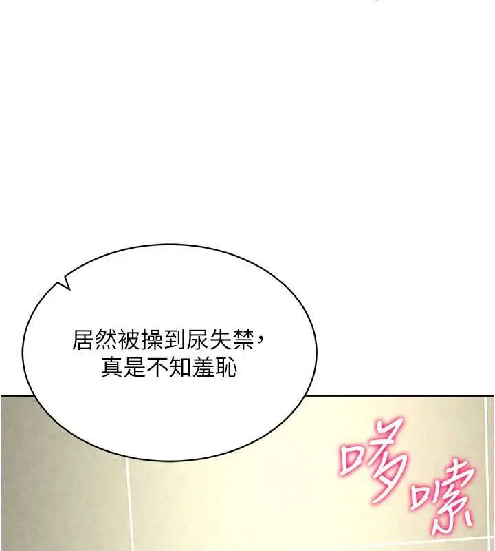 漫画《穿入VR成为性域猎人》第34话第117张图