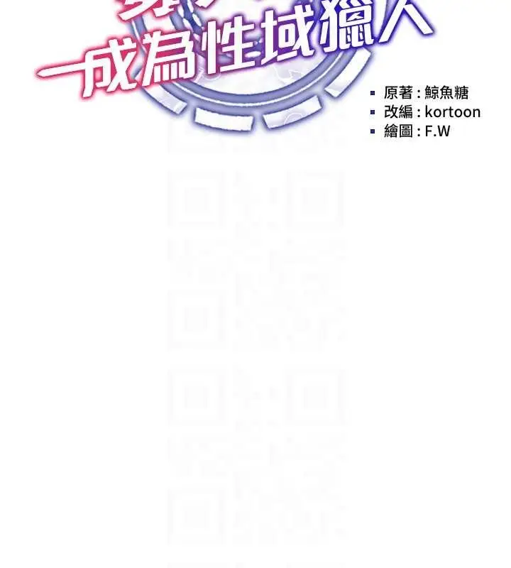 漫画《穿入VR成为性域猎人》第34话第23张图