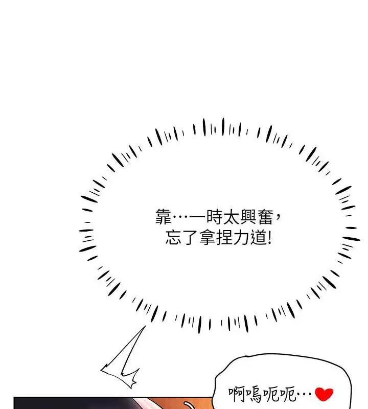 漫画《穿入VR成为性域猎人》第34话第59张图