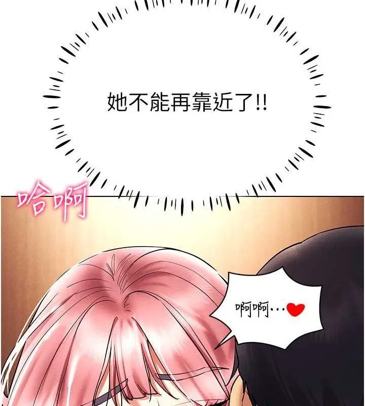 漫画《穿入VR成为性域猎人》第34话第63张图