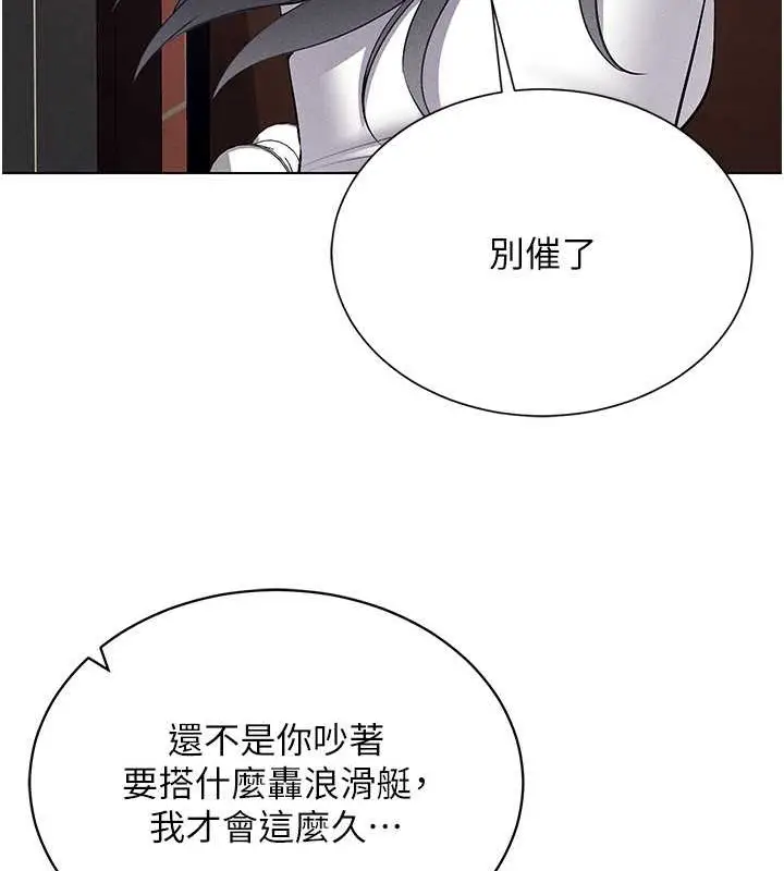漫画《穿入VR成为性域猎人》第34话第77张图