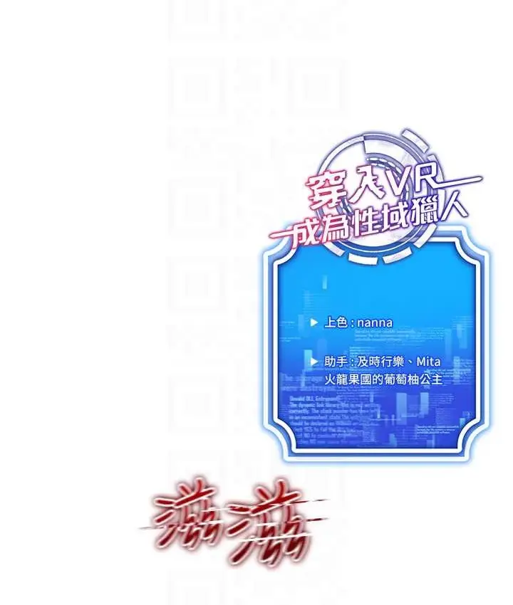 漫画《穿入VR成为性域猎人》第35话第105张图