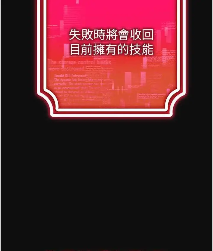 漫画《穿入VR成为性域猎人》第35话第110张图