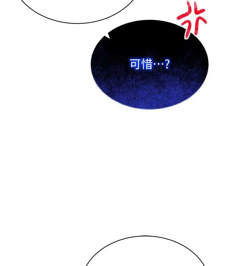 漫画《穿入VR成为性域猎人》第35话第64张图