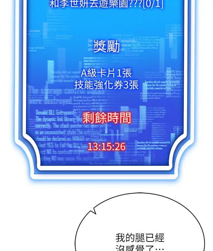 漫画《穿入VR成为性域猎人》第35话第69张图
