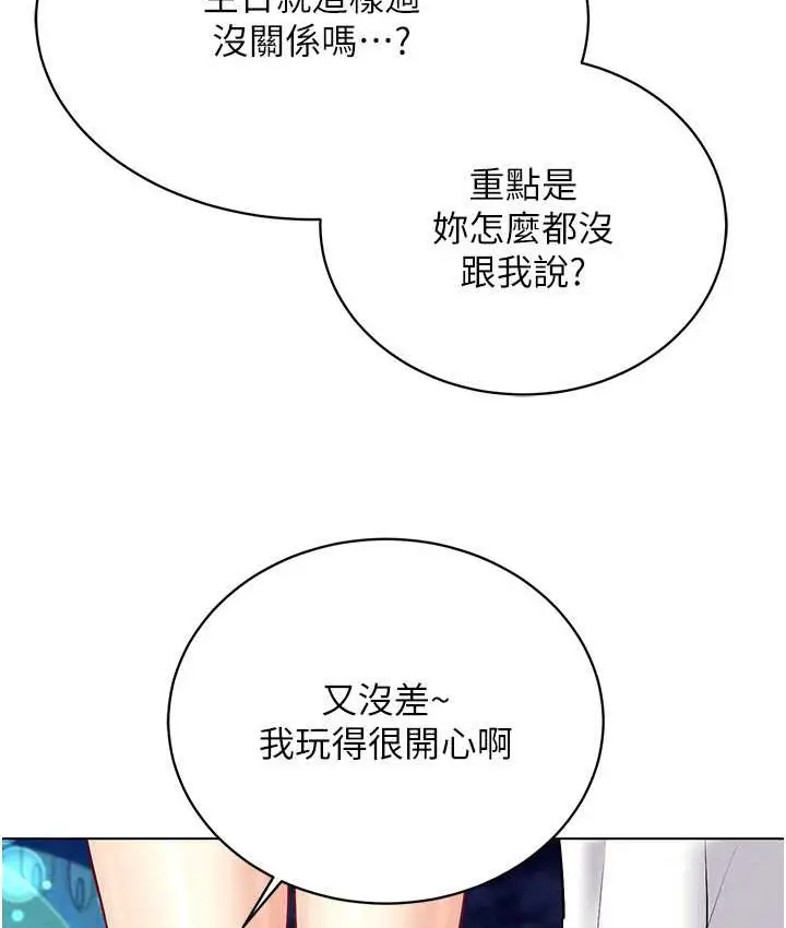 漫画《穿入VR成为性域猎人》第35话第88张图
