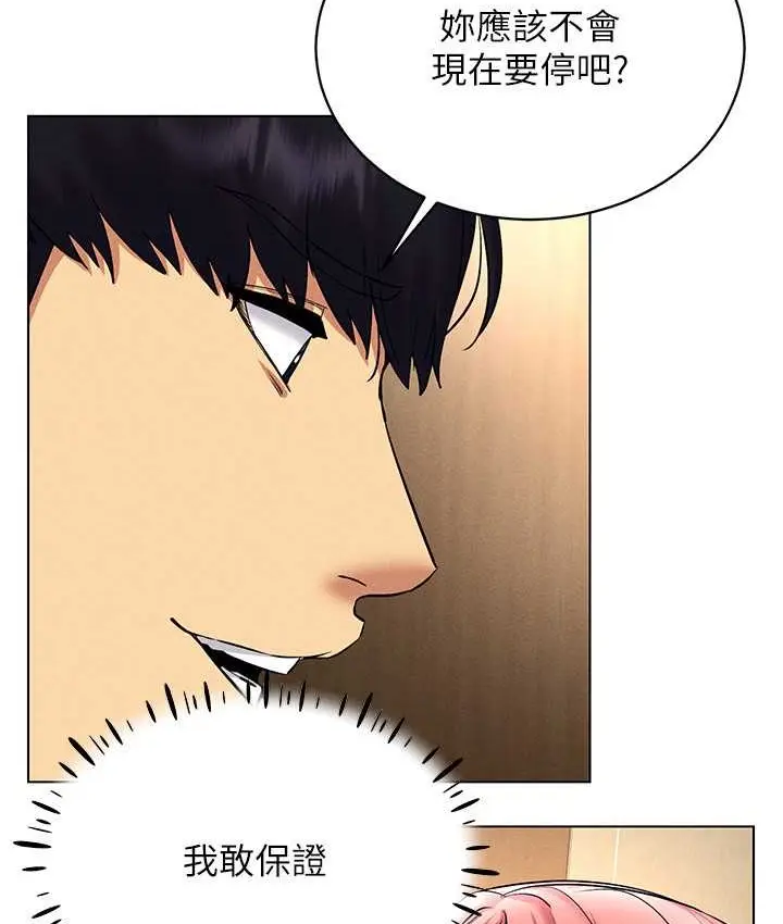 漫画《穿入VR成为性域猎人》第35话第9张图