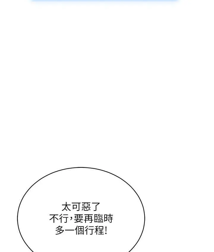 漫画《穿入VR成为性域猎人》第35话第98张图