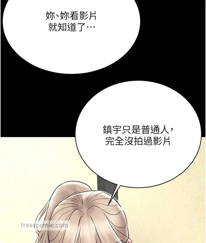 漫画《穿入VR成为性域猎人》第36话第100张图