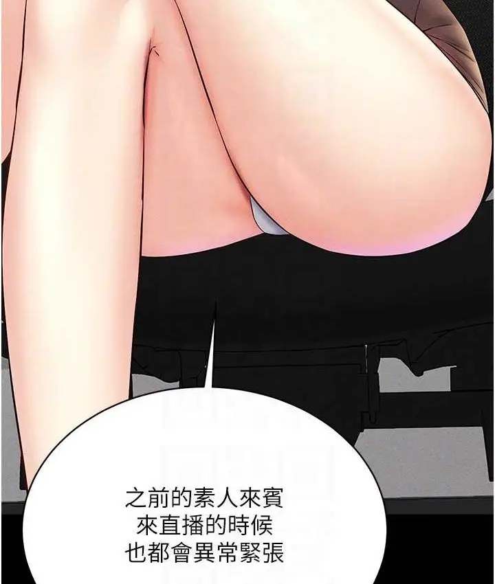 漫画《穿入VR成为性域猎人》第36话第102张图