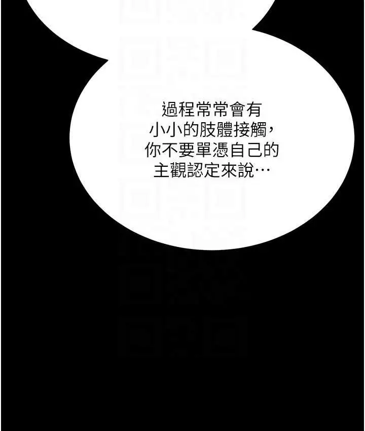 漫画《穿入VR成为性域猎人》第36话第103张图
