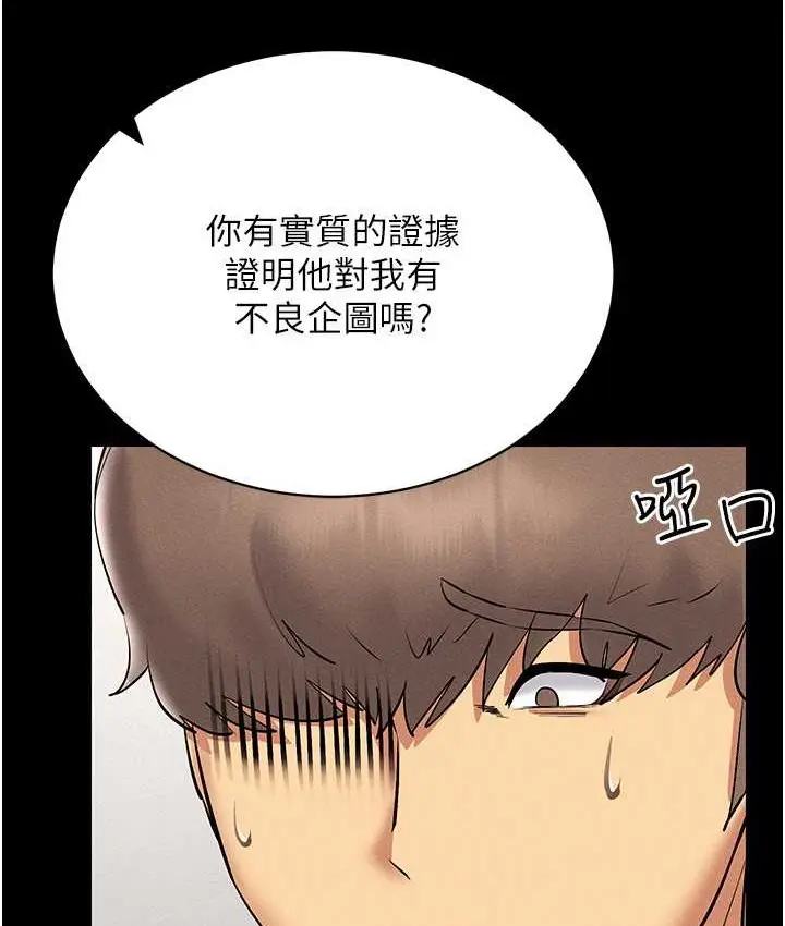 漫画《穿入VR成为性域猎人》第36话第104张图
