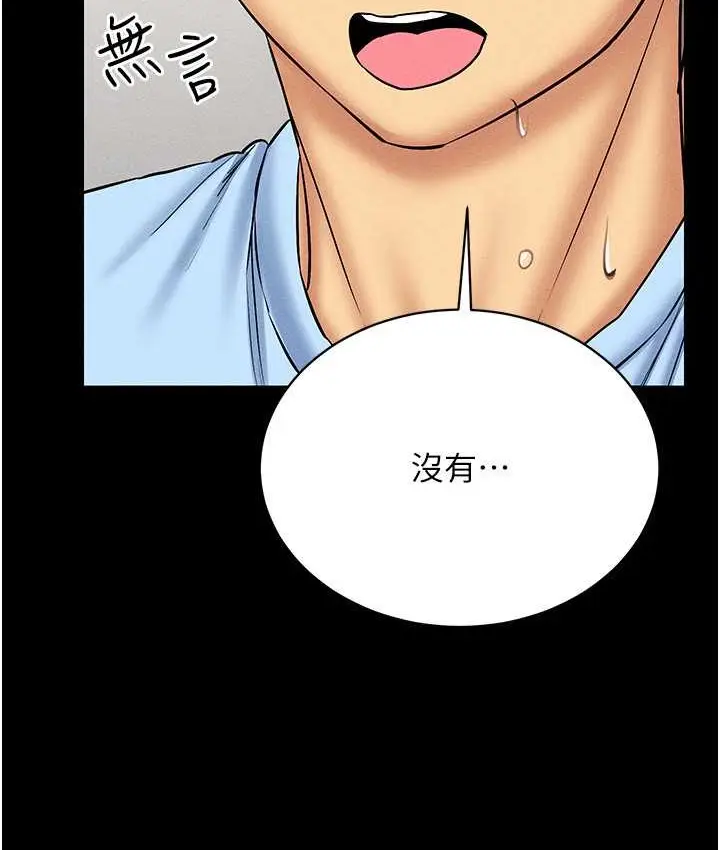 漫画《穿入VR成为性域猎人》第36话第105张图
