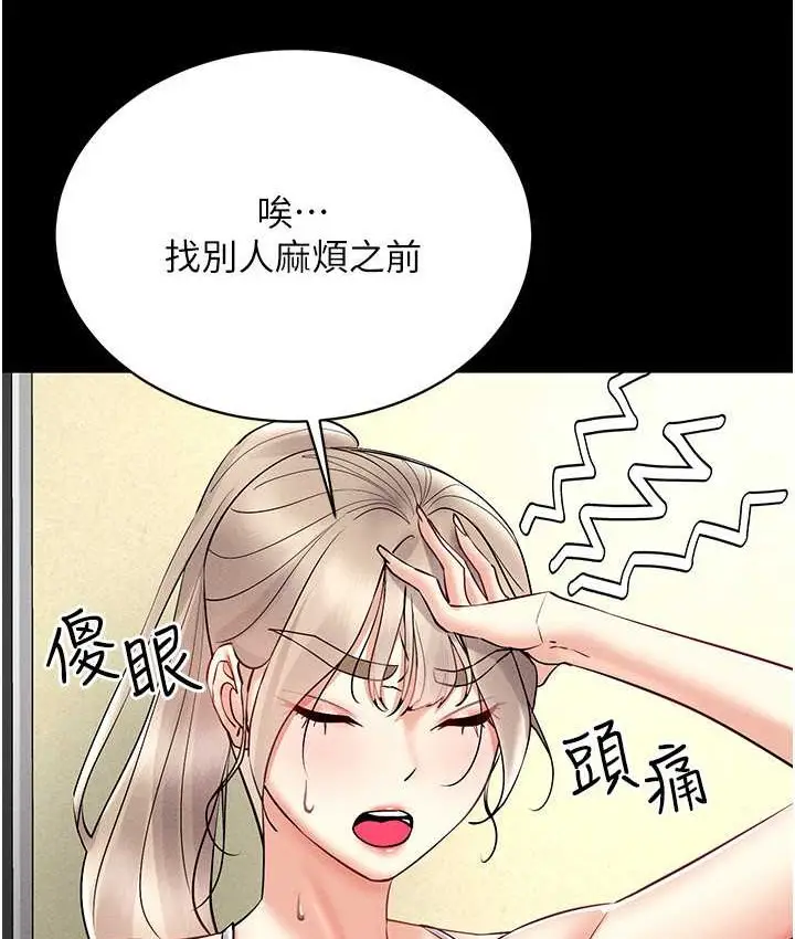 漫画《穿入VR成为性域猎人》第36话第106张图