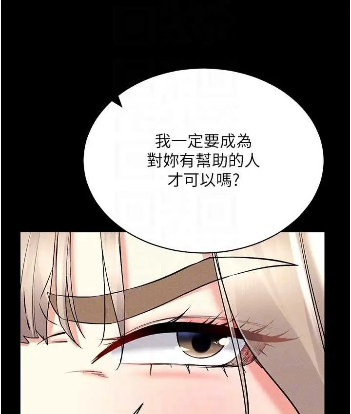 漫画《穿入VR成为性域猎人》第36话第110张图
