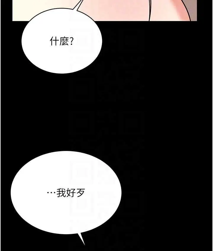 漫画《穿入VR成为性域猎人》第36话第111张图