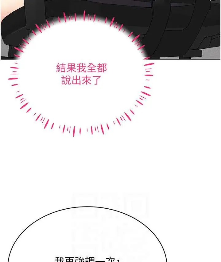 漫画《穿入VR成为性域猎人》第36话第116张图