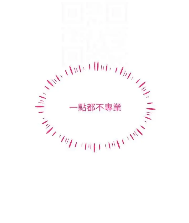 漫画《穿入VR成为性域猎人》第36话第119张图