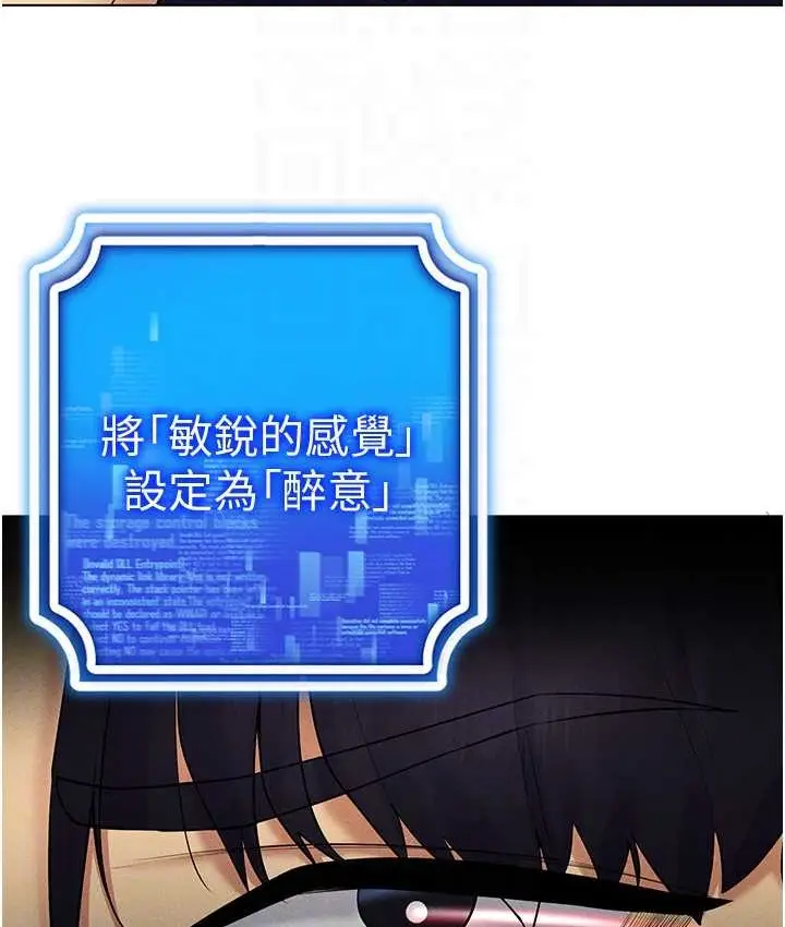 漫画《穿入VR成为性域猎人》第36话第143张图