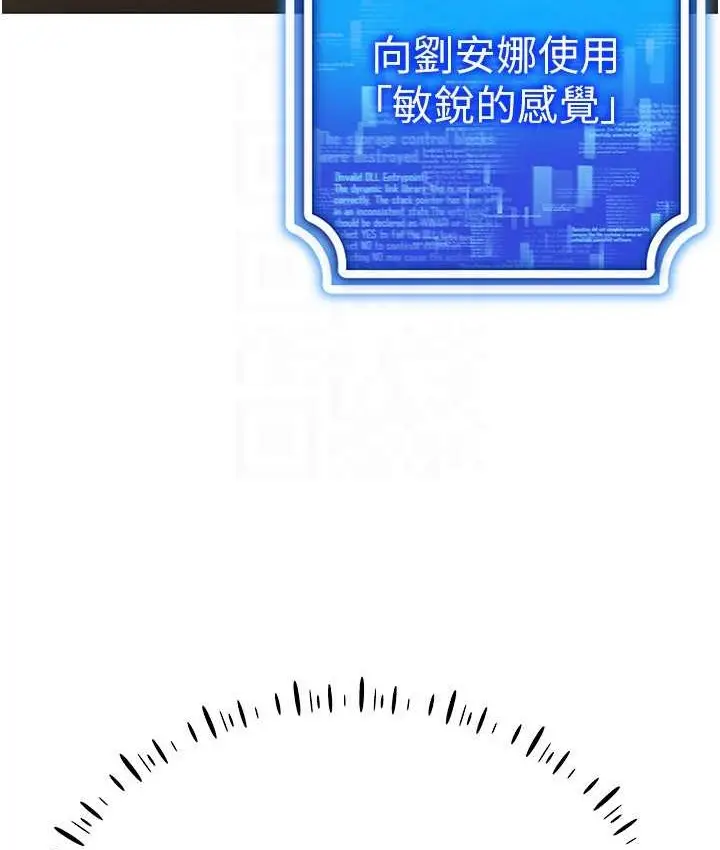 漫画《穿入VR成为性域猎人》第36话第145张图