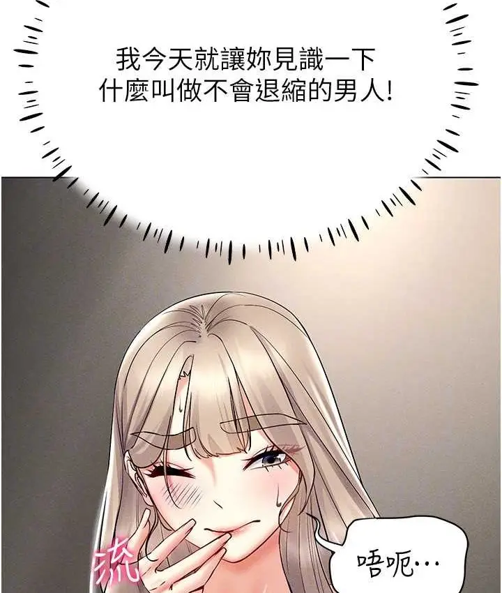 漫画《穿入VR成为性域猎人》第36话第146张图