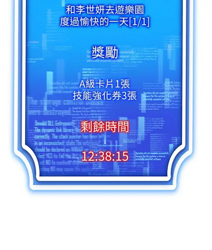 漫画《穿入VR成为性域猎人》第36话第2张图