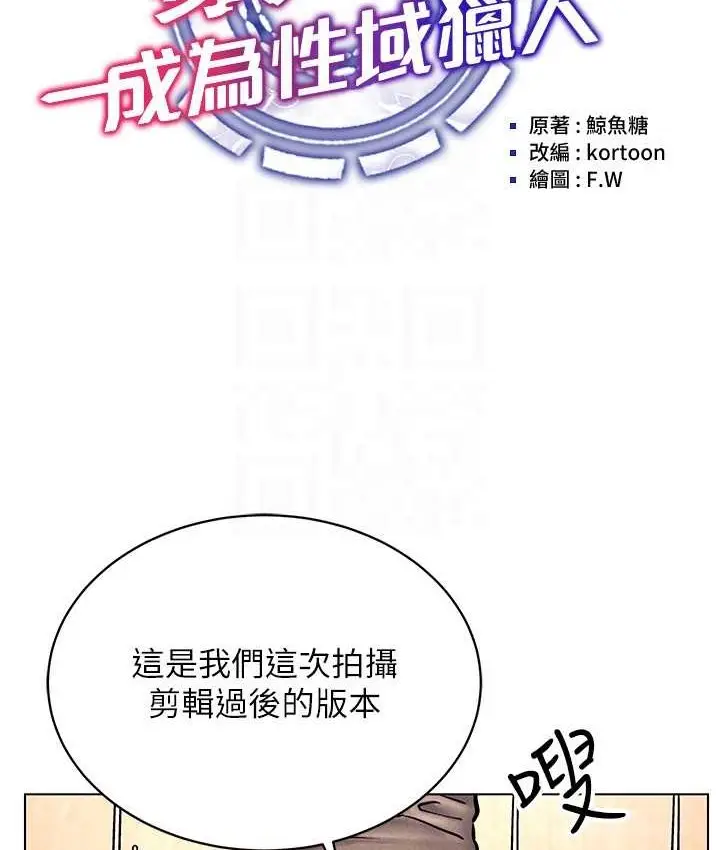 漫画《穿入VR成为性域猎人》第36话第23张图