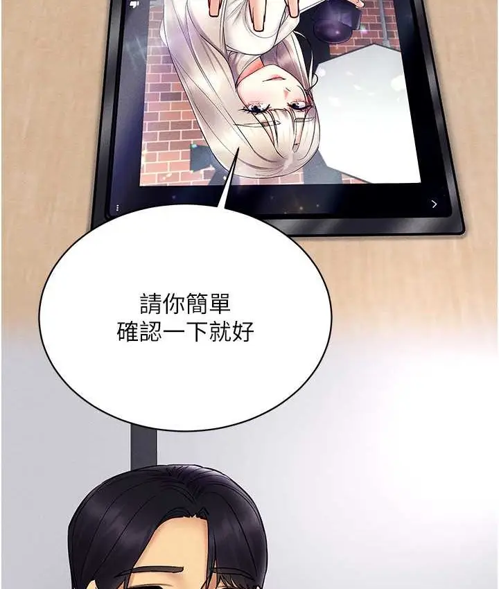 漫画《穿入VR成为性域猎人》第36话第27张图