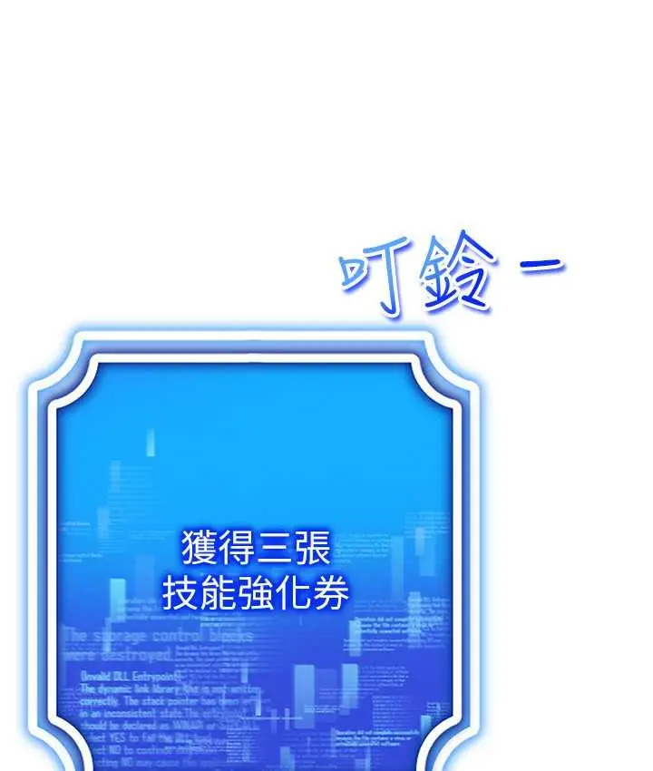 漫画《穿入VR成为性域猎人》第36话第3张图