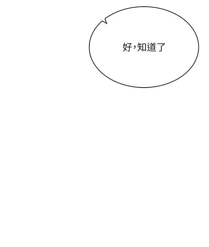 漫画《穿入VR成为性域猎人》第36话第31张图