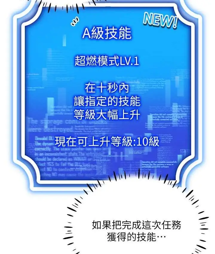 漫画《穿入VR成为性域猎人》第36话第43张图