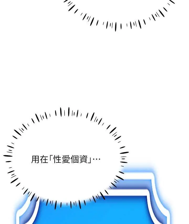 漫画《穿入VR成为性域猎人》第36话第44张图
